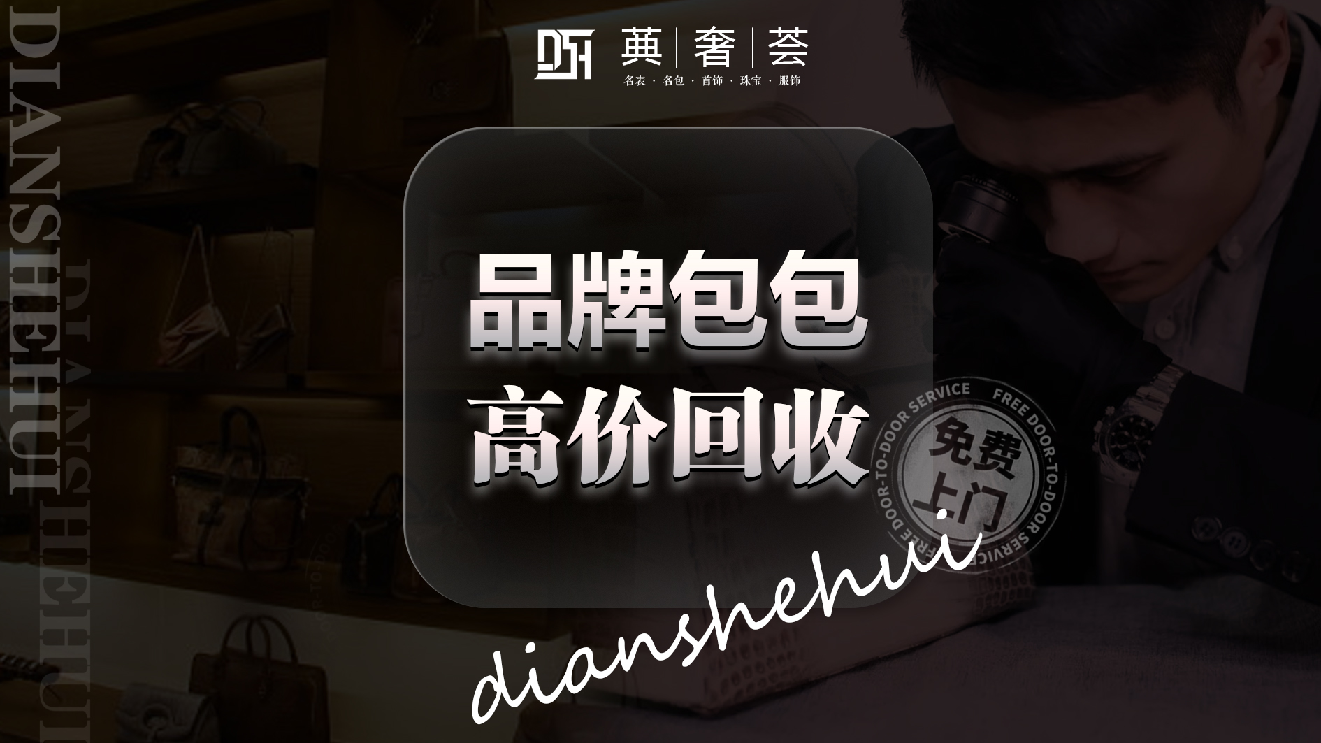 金华奢侈品回收